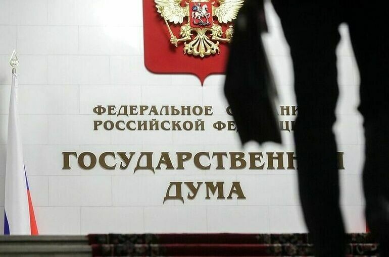   пресс-служба Госдумы