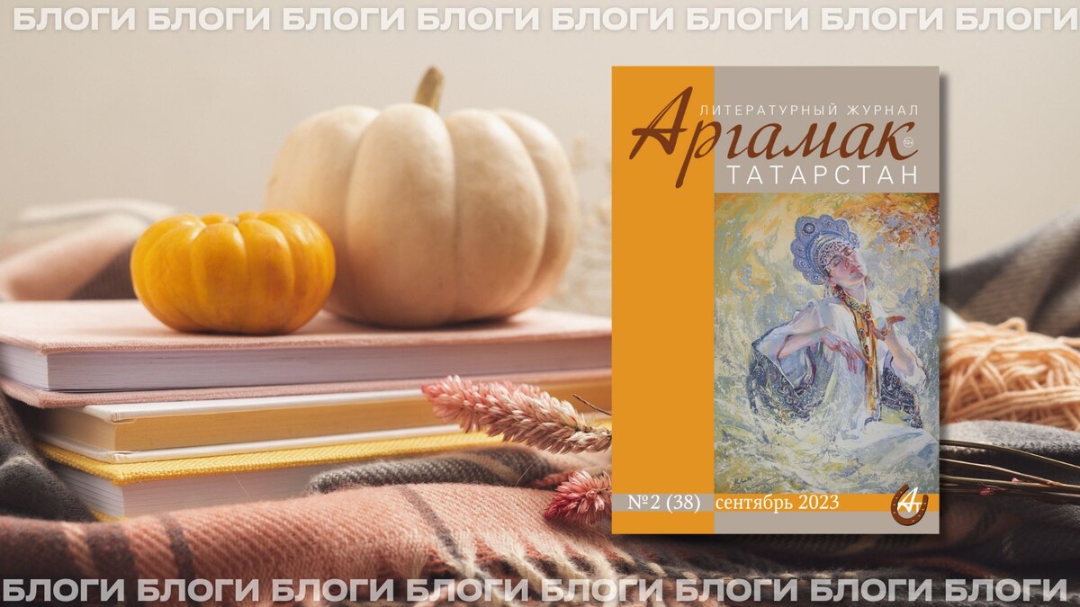 «Аргамак» (№ 2, сентябрь 2023). На обложке: А. Ю. Шадрин. Царевна-лебедь Персонаж «Сказки о царе Салтане» А. С. Пушкина. Обзор подготовил Александр Балтин