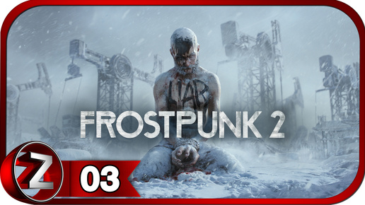 Frostpunk 2 ➤ Глава 1: Нефть и новое поселение ➤ Прохождение #3