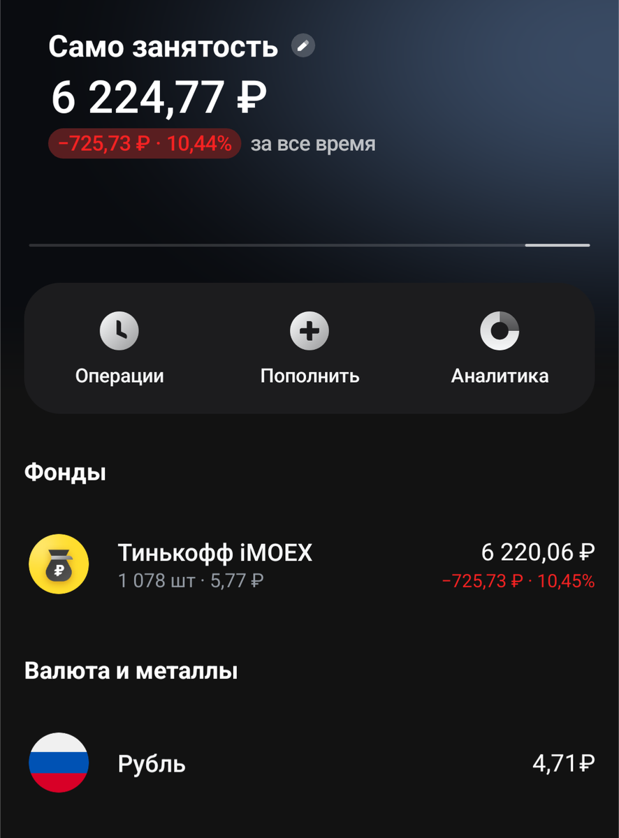 мой брокерский счет