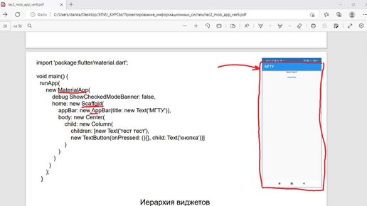 Скачать видео: Mobile lab2 О структуре подчиненности виджета