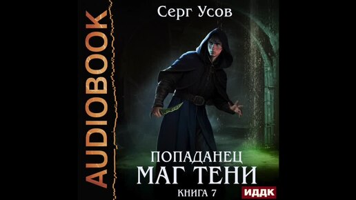 2004713 Аудиокнига. Усов Серг 