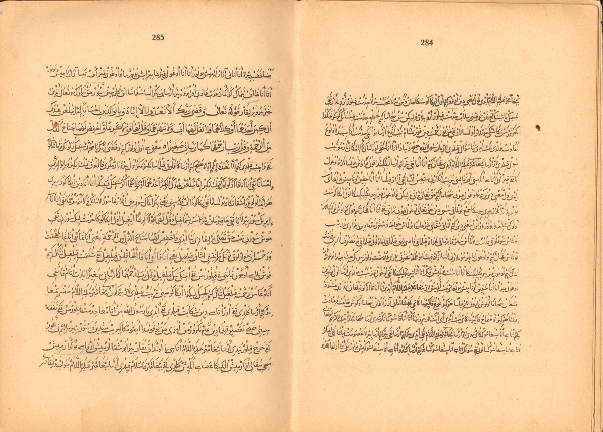 «Нахдж ал-Фарадис»