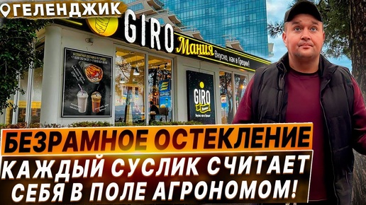 Шок! Местные такое делают для местных Геленджик Безрамное остекление!Giro Мания