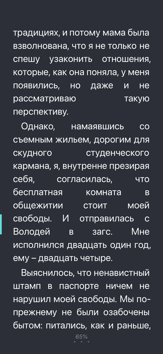 «Бесплатная комната в общежитии стоит моей свободы…»