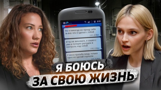 Download Video: «Он просто тебя очень сильно любит» | Что такое сталкинг?