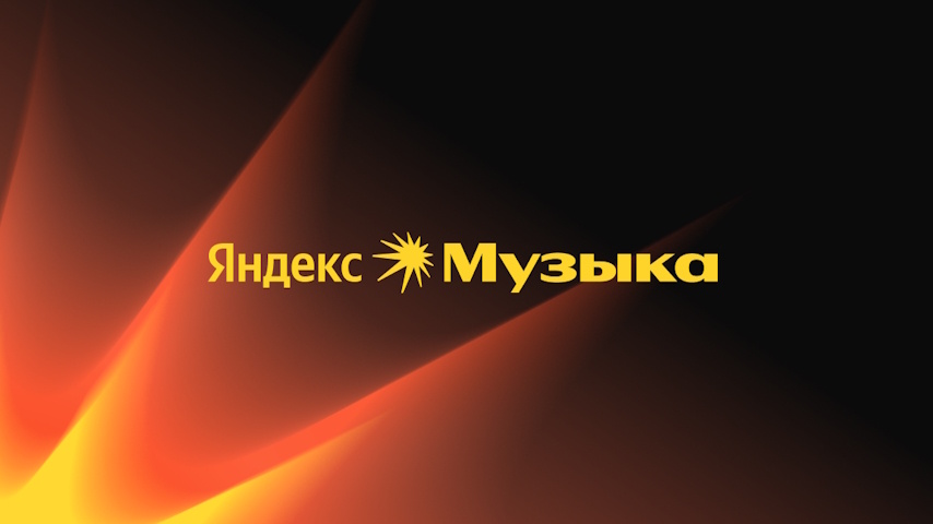 (C) Яндекс