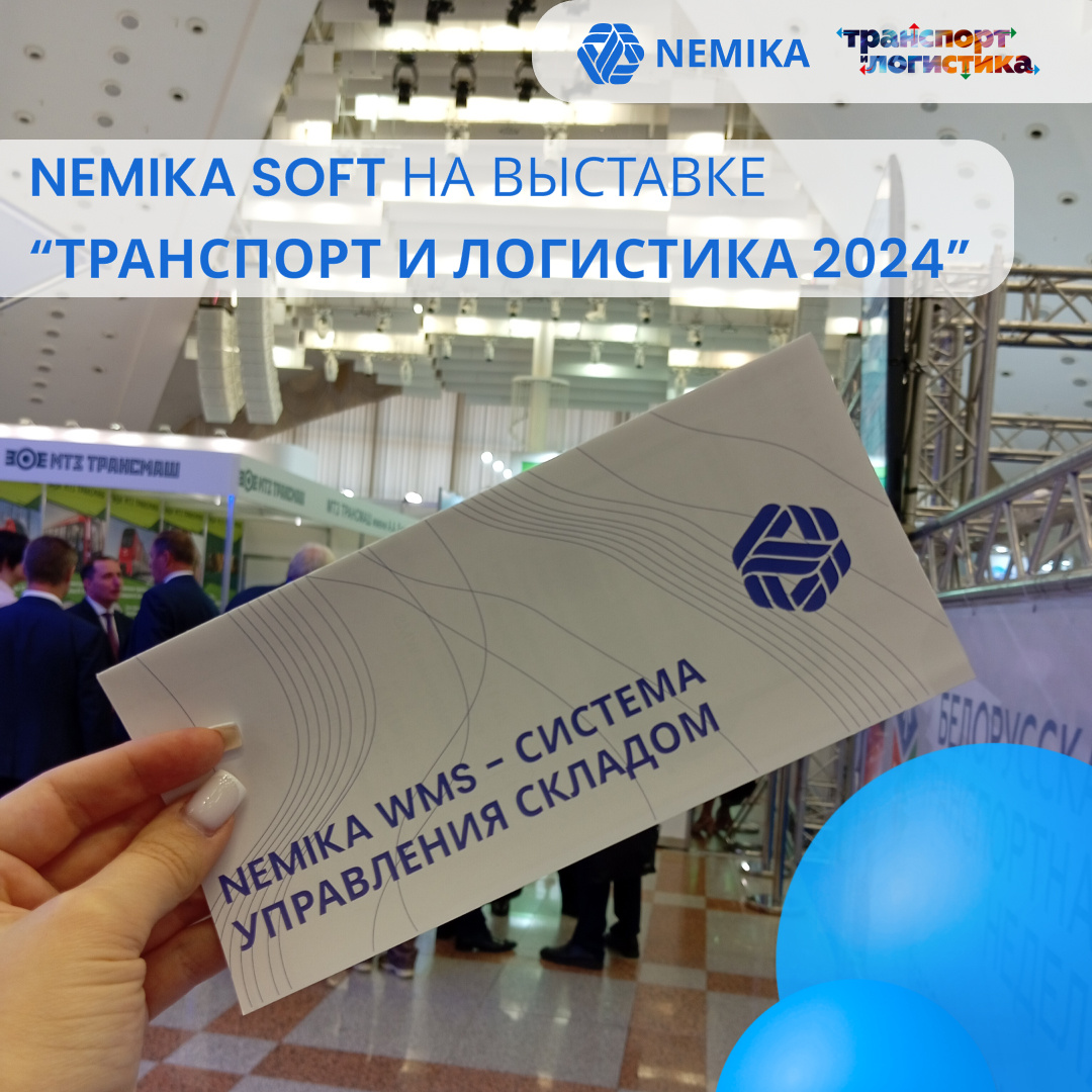 NEMIKA SOFT - участник выставки "Транспорт и логистика 2024"