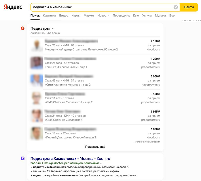 скриншот поисковой выдачи по запросу специальности врача