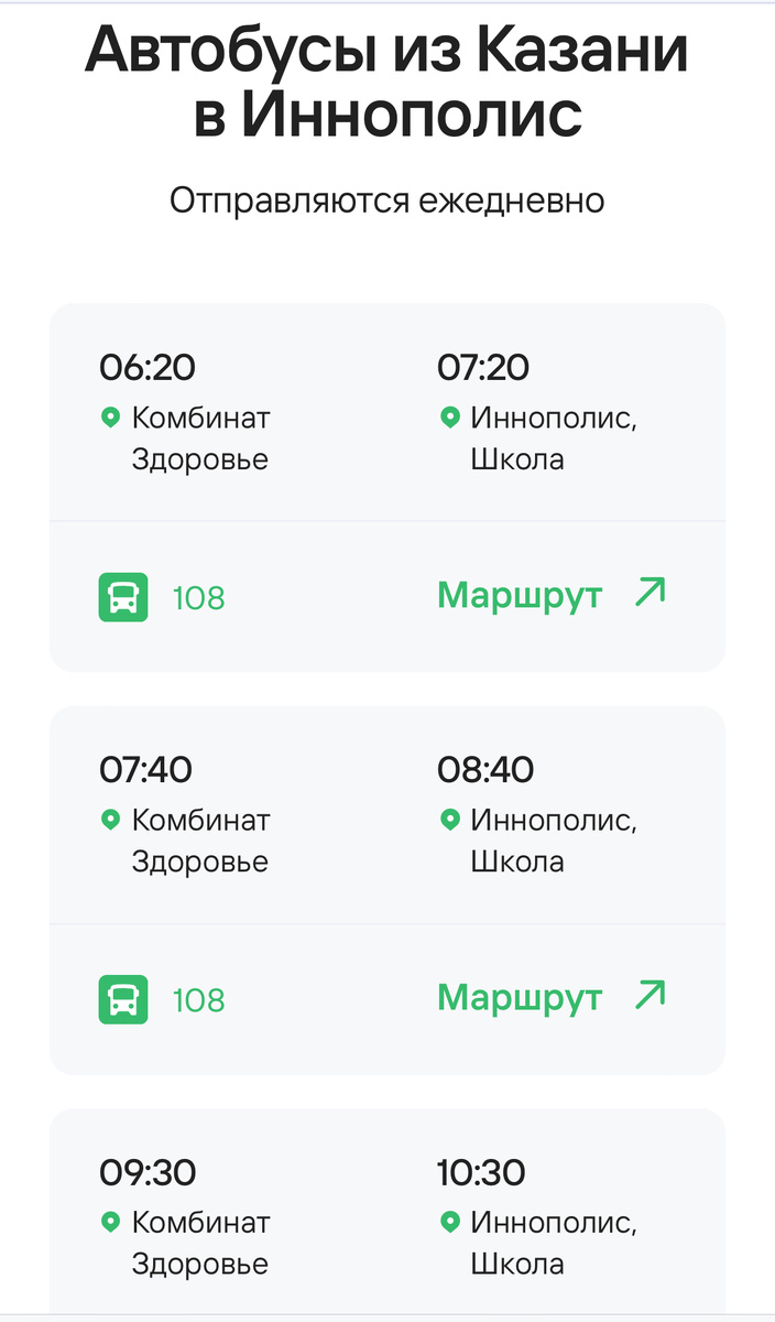 Расписание автобуса
