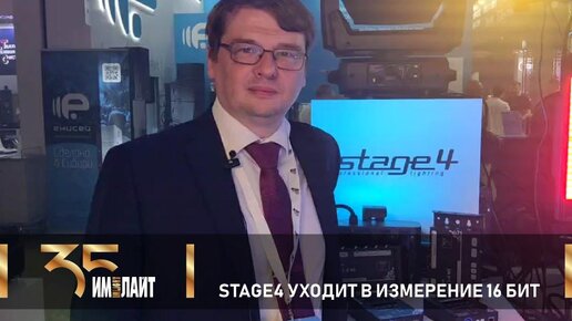 STAGE4 уходит в измерение 16 бит