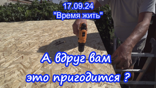 17.09.24 Может вам это пригодится?