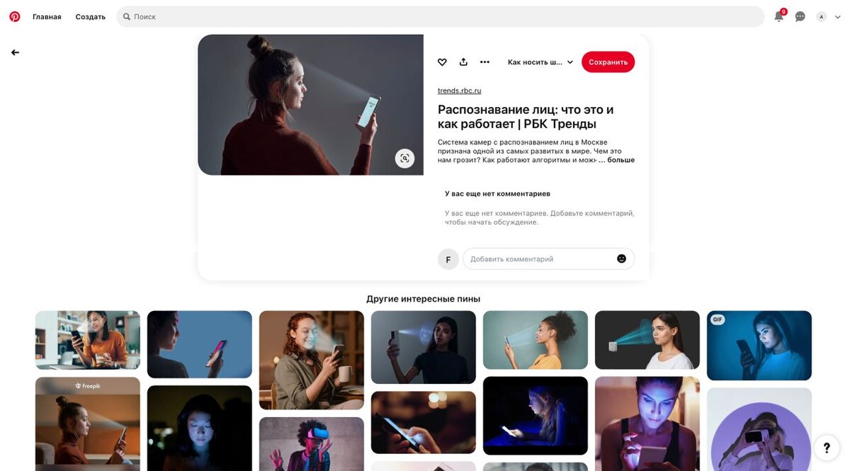 Pinterest📷Пины содержат изображение, ссылку, заголовок и описание. К картинкам и видео можно оставлять комментарии