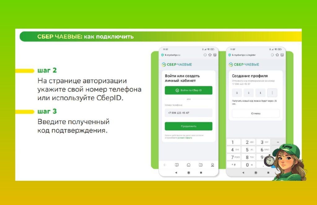 СберЧаевые. Шаг 2/3