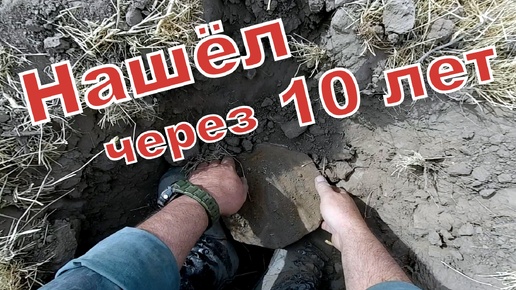 Через 10 лет, я снова нашёл эту штуку!