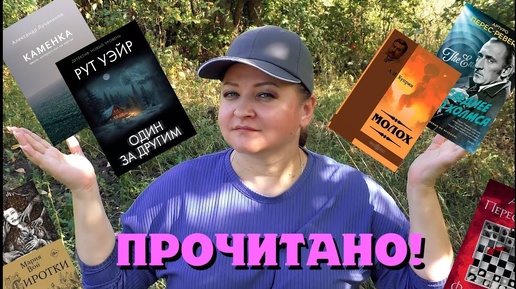 Очень КРУТЫЕ книги и полный ПОВАЛ! Такое разное прочитанное августа