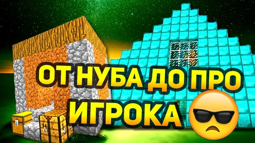 ОТ НУБА ДО ПРО ИГРОКА! - КАК ВЫЖИТЬ В МАЙНКРАФТЕ С МОДАМИ?! (LetsPlay - HiTech PVP) №8