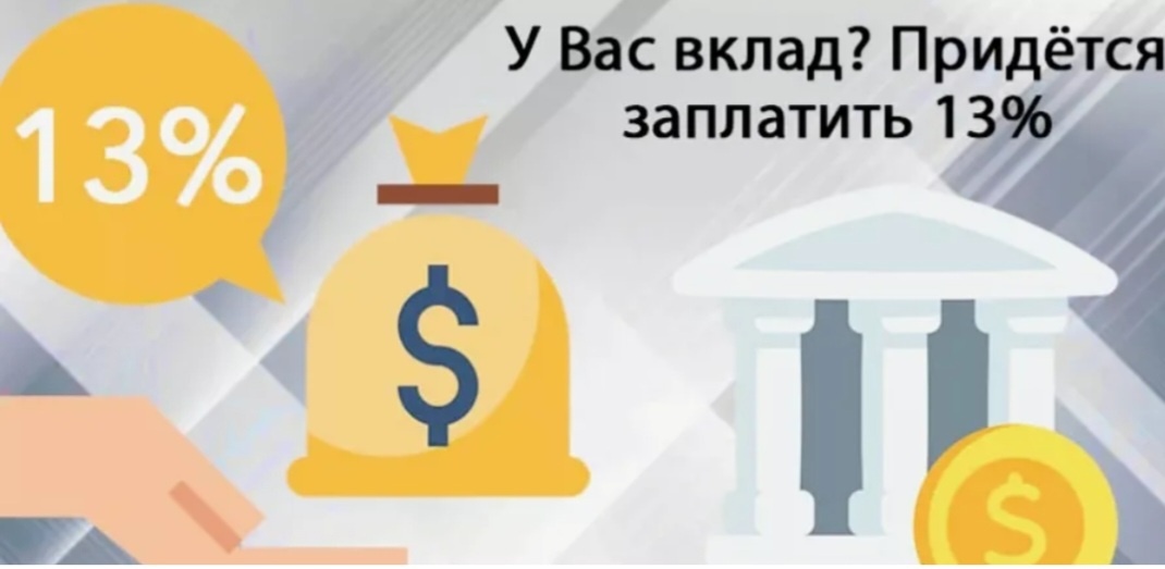 Как посмотреть самостоятельно размер налога на вклад?
