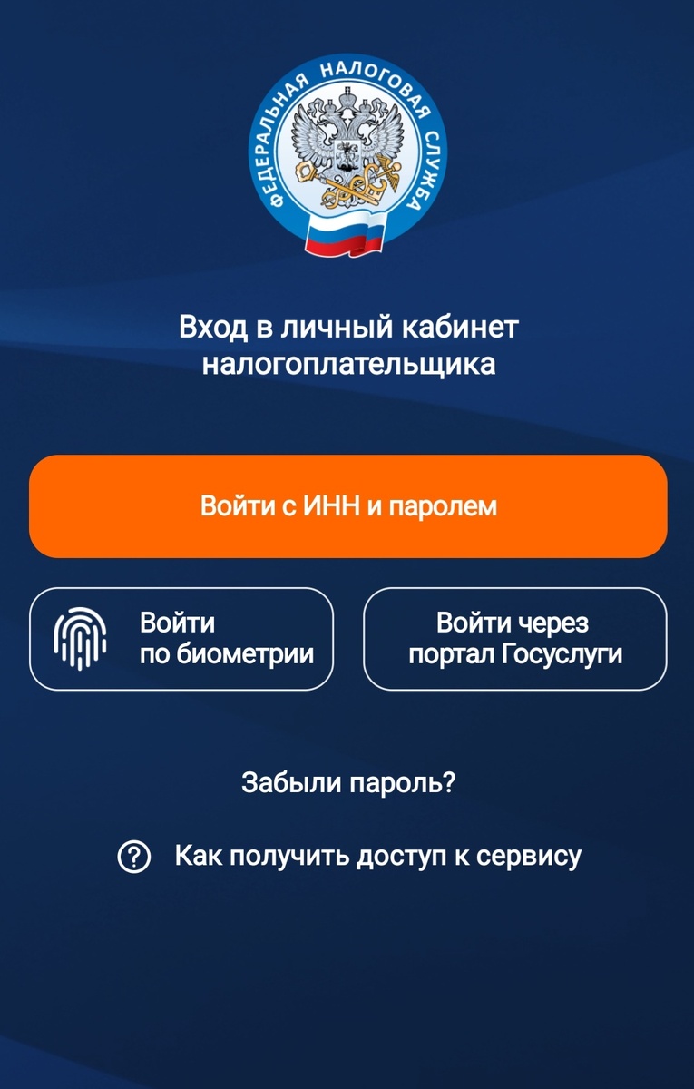 Вход в личный кабинет ИФНС