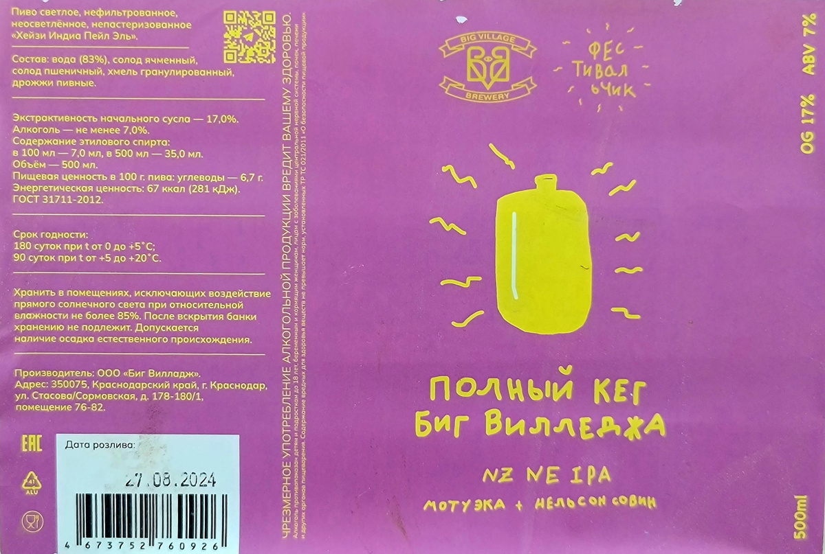 Полный кег Биг Вилледжа, фото автора