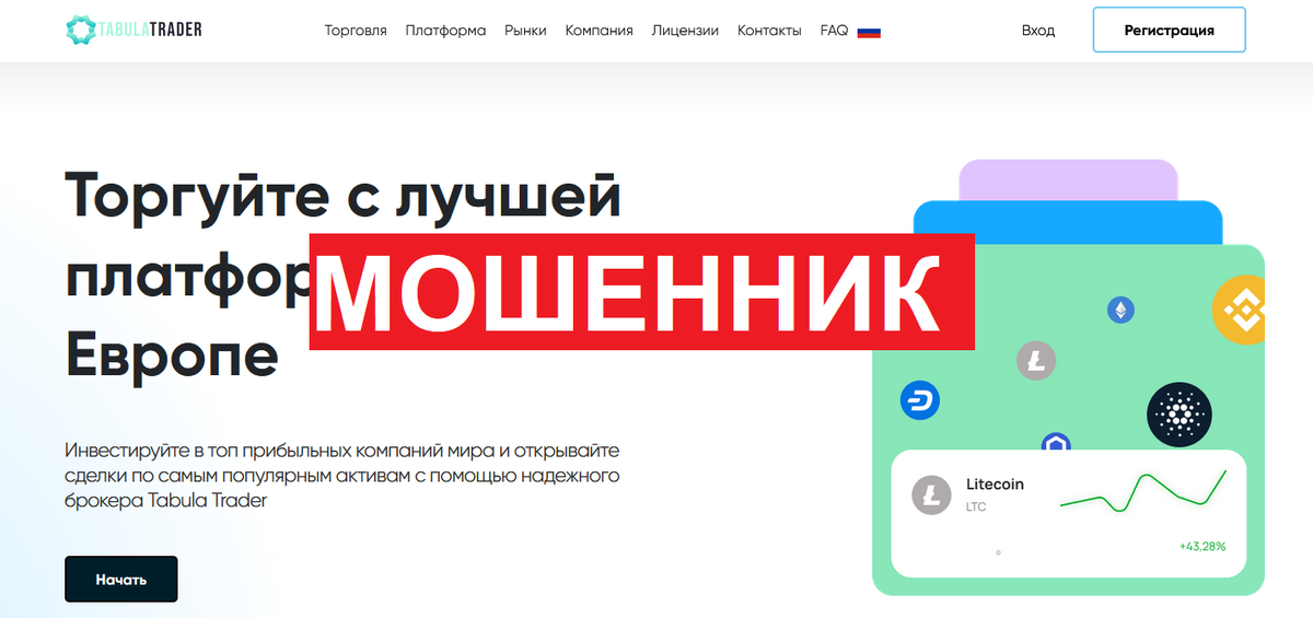 TabulaTrader: Мошенничество или Возможность? Как Вернуть Свои Деньги и Избежать Ловушек.