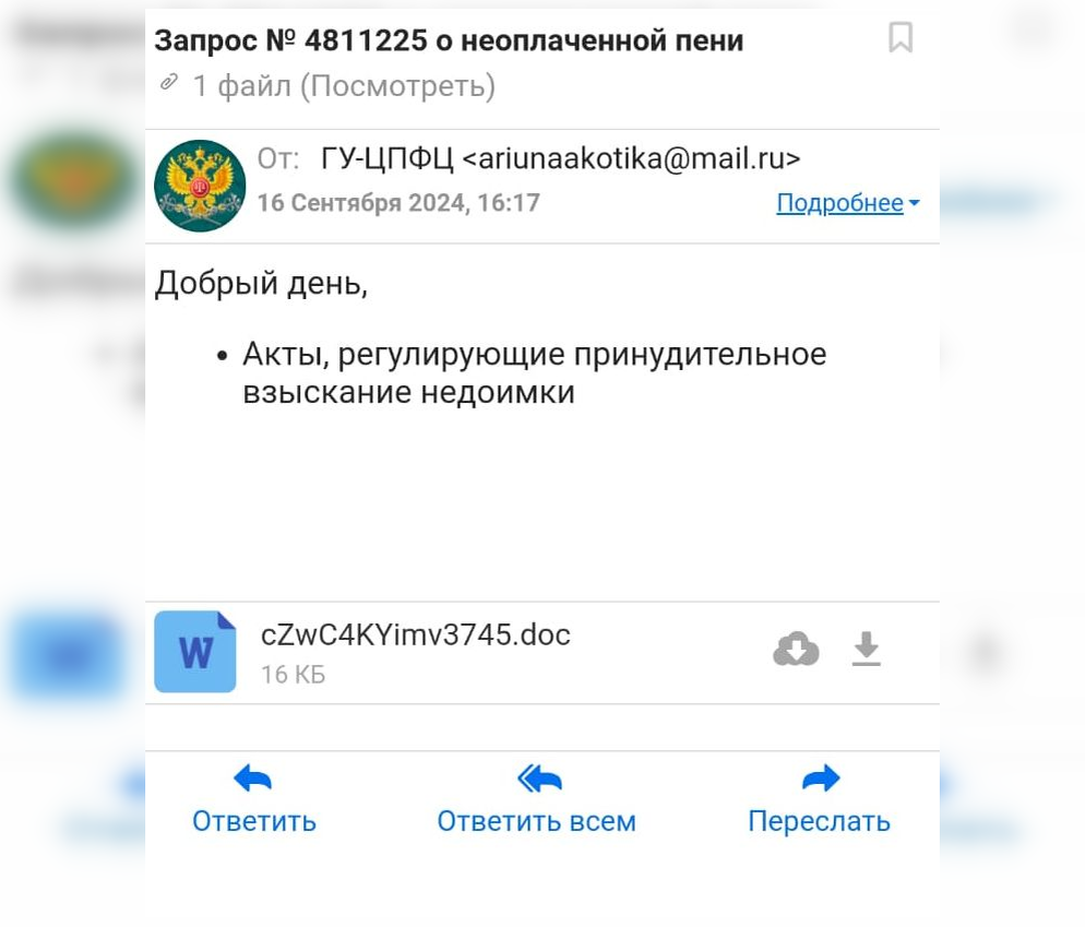 Скриншот письма / Тульская служба новостей — ТСН24
