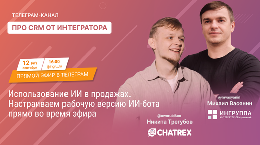 Искусственный интеллект в продажах и amoCRM