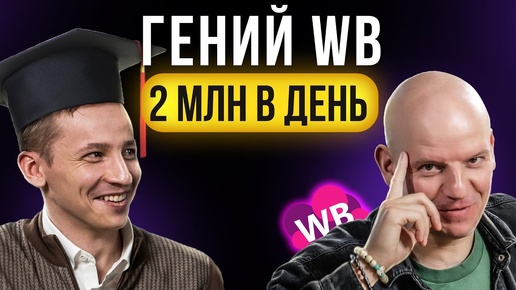 ☝️Как СИСТЕМА в ТОВАРКЕ приносит 2 млн рублей в день! Данил Овчинников