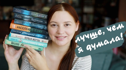 Книги ПРЕВЗОШЛИ мои ожидания! КРУТОЕ ПРОЧИТАННОЕ!