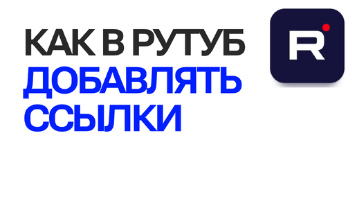 Можно ли на рутуб загружать видео. Можно ли на рутуб загружать видео