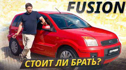 Не без проблем, но чинить дёшево. Все недостатки и достоинства Ford Fusion | Подержанные автомобили