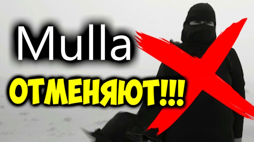 MULLA отменяют / For Whom the Bell Tolls / Careless Records / DPrize