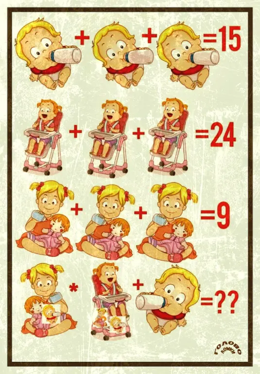 Математическая головоломка с малышами