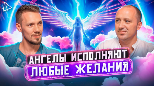 Télécharger la video: Просто попроси их! Эта молитва исполнит любое желание — Михаил Агеев