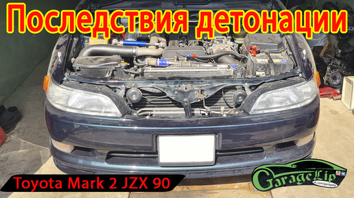 Разбор мотора после детонации TOYOTA MARK 2 JZX 90 1JZ-GTE TT