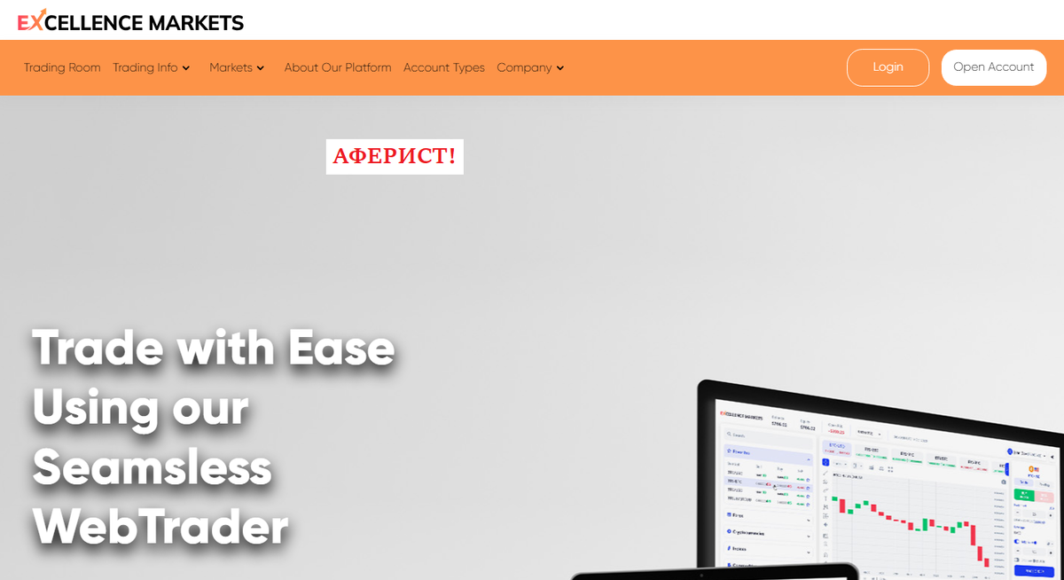 Новая схема развода от Excellence Markets: отзывы пострадавших клиентов 
