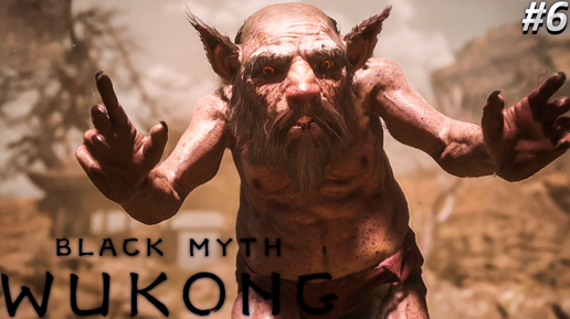 Black Myth Wukong Прохождение ➤ ВТОРОЙ КРЫСИНЫЙ ЦАРЕВИЧ ➤ Полностью на русском языке