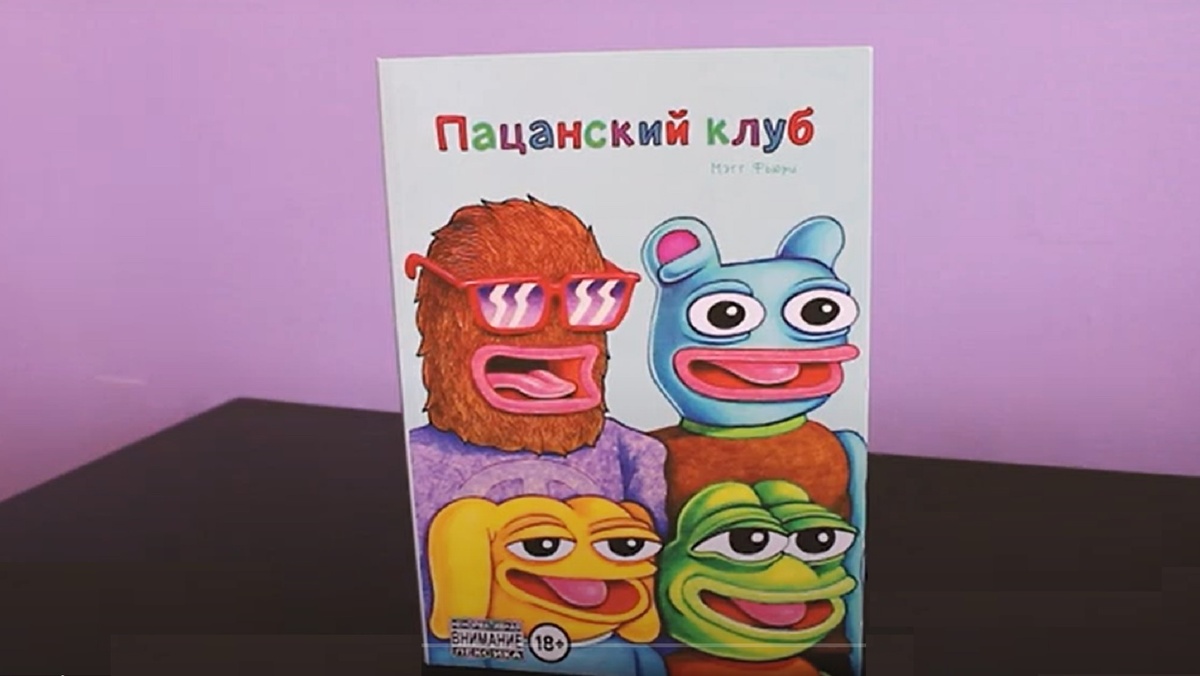 Презентация русскоязычного перевода комикса Boy's Club, скриншот