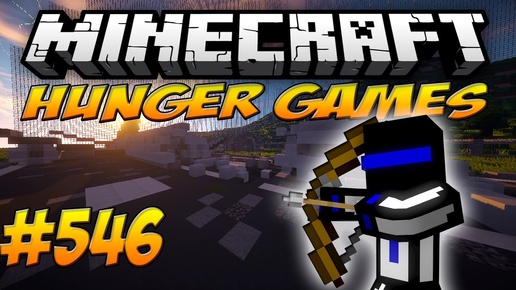 ХОРОВОД! ГОЛОДНЫЕ ИГРЫ! 546 HUNGER GAMES - MINECRAFT