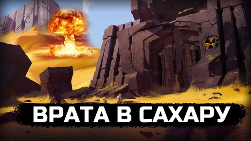 Что нашли в Сахаре?!