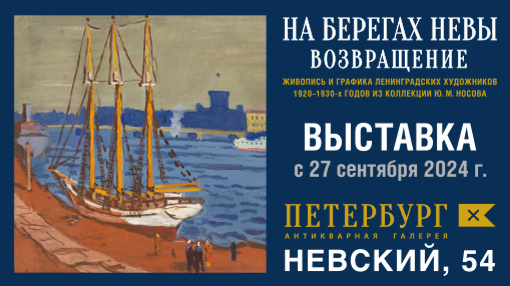 НА БЕРЕГАХ НЕВЫ. ВОЗВРАЩЕНИЕ.