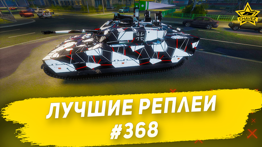 Лучшие реплеи #368: CV90 MKIV / Armored Warfare