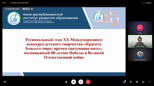 Вебинар по проведению регионального этапа Международного конкурса детского творчества «Красота Божьего мира»