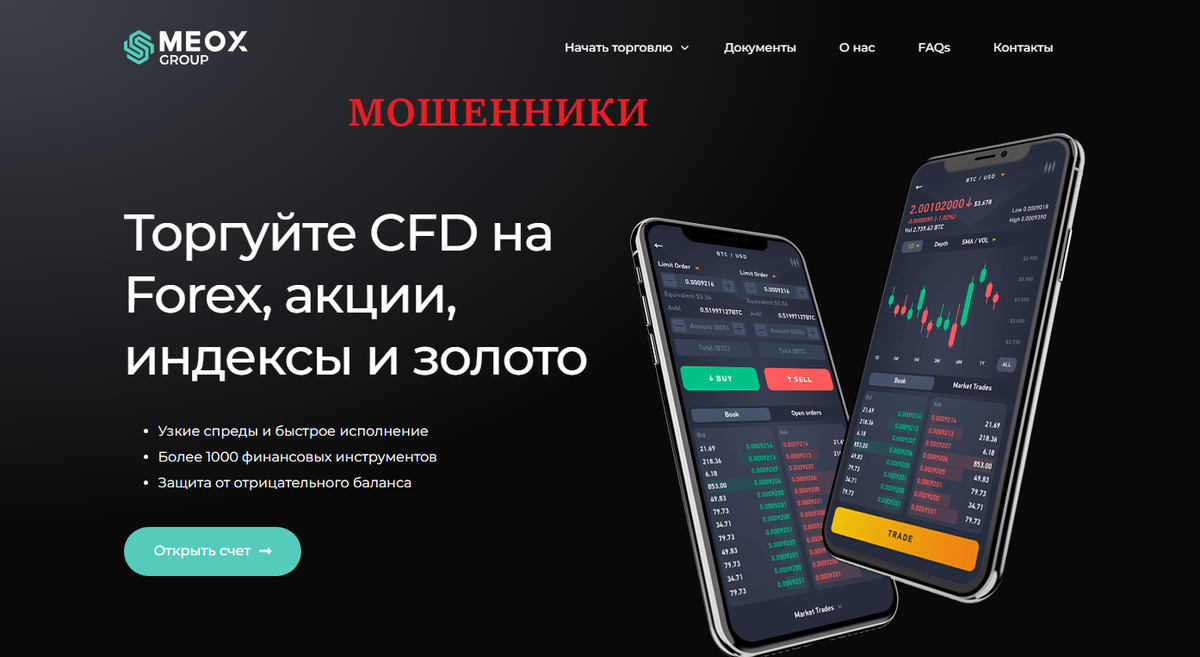 Мошенник Meoxltd: условия сотрудничества и отзывы трейдеров 