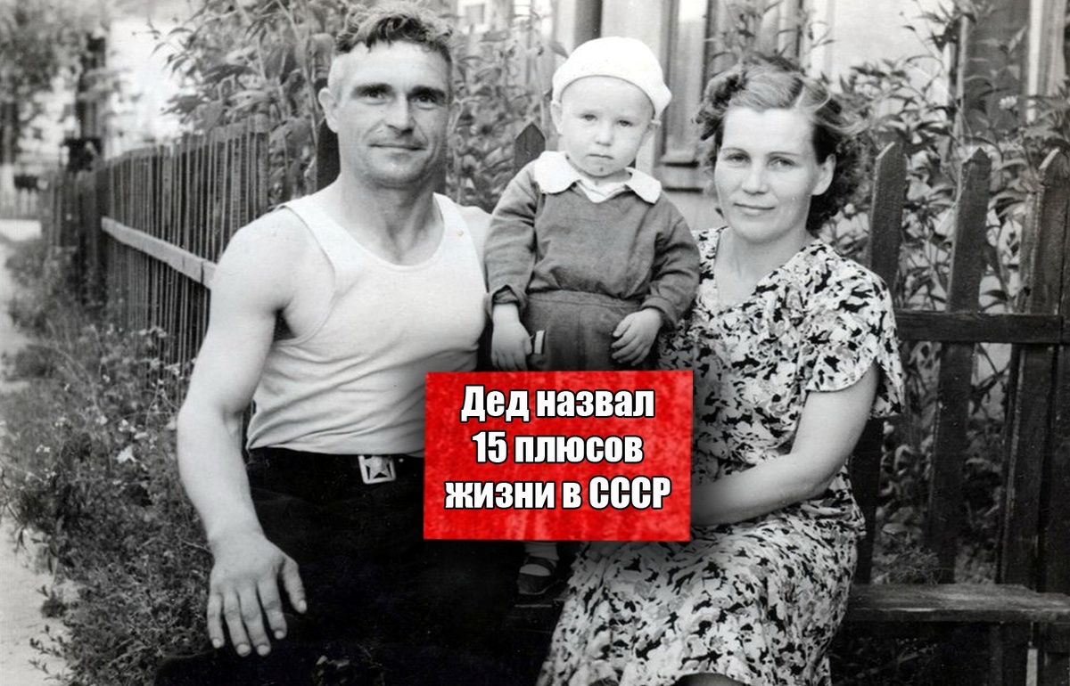 Дед назвал 15 плюсов жизни в СССР и с этим согласится каждый из нас!