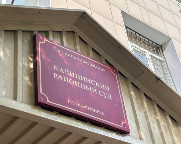 Фото из группы «Суды общей юрисдикции Новосибирской области».