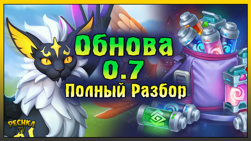 ОБНОВЛЕНИЕ 0.7 ОБЗОР! ПОЛНЫЙ РАЗБОР ОБНОВЛЕНИЯ 0.7! Amikin Survival: Anime RPG