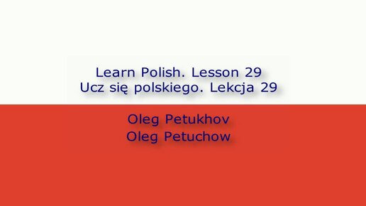 Learn Polish. Lesson 29. At the restaurant 1. Ucz się polskiego. Lekcja 29. W restauracji 1.