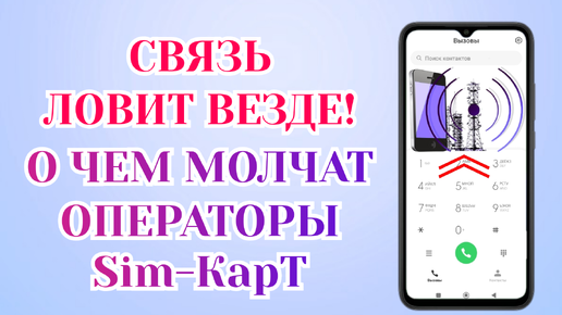 Descargar video: Мощное Усиление Связи и Интернета На Смартфоне Android ► Как Улучшить Сигнал Интернета на Android✅