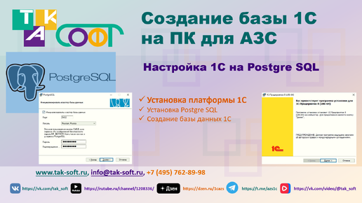 Настройка 1С на Postgre SQL. Часть 1. Установка платформы 